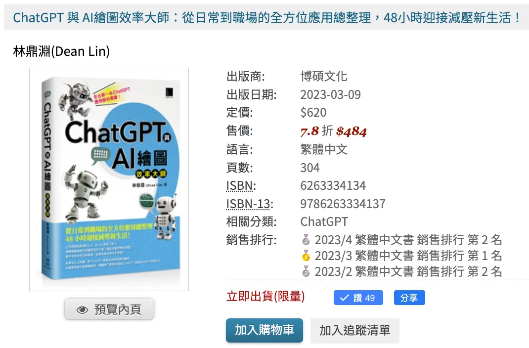 天瓏書局銷售成績