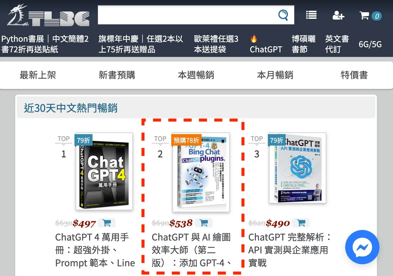 感謝所有人的支持，讓本書在預購期間便取得週排 Top 1、月排 Top 2 的亮眼成績