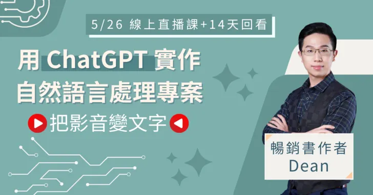 【T 客邦】線上講座