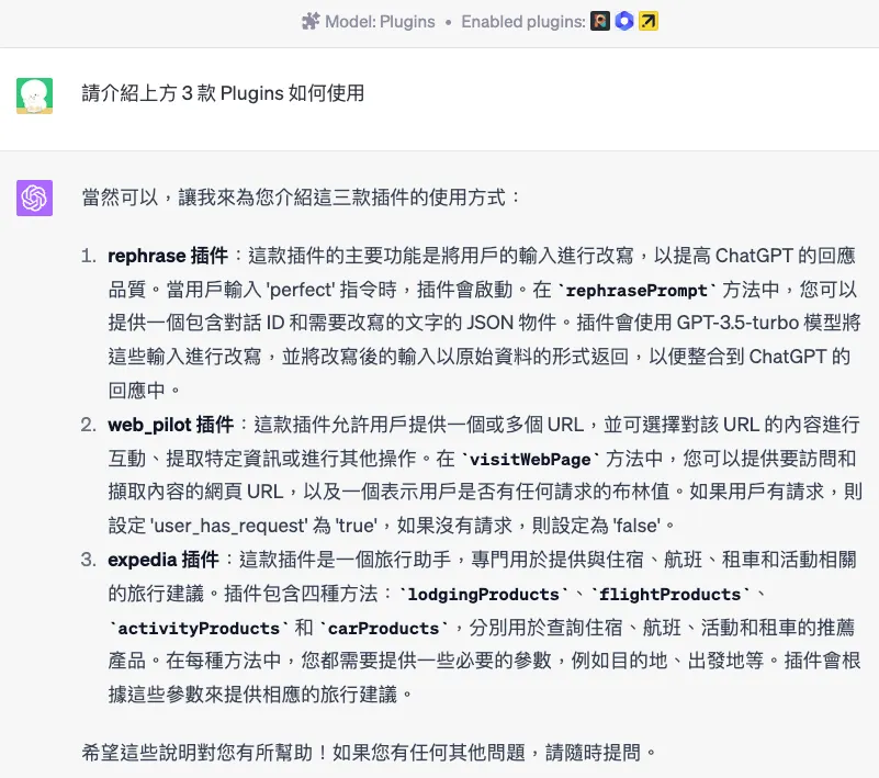 使用 ChatGPT Plugins 的小技巧(圖 9)