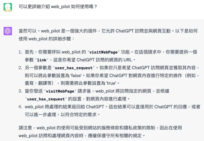 使用 ChatGPT Plugins 的小技巧(圖 10)