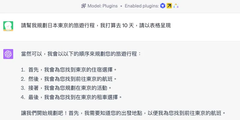 使用 ChatGPT Plugins 的小技巧(圖 11)