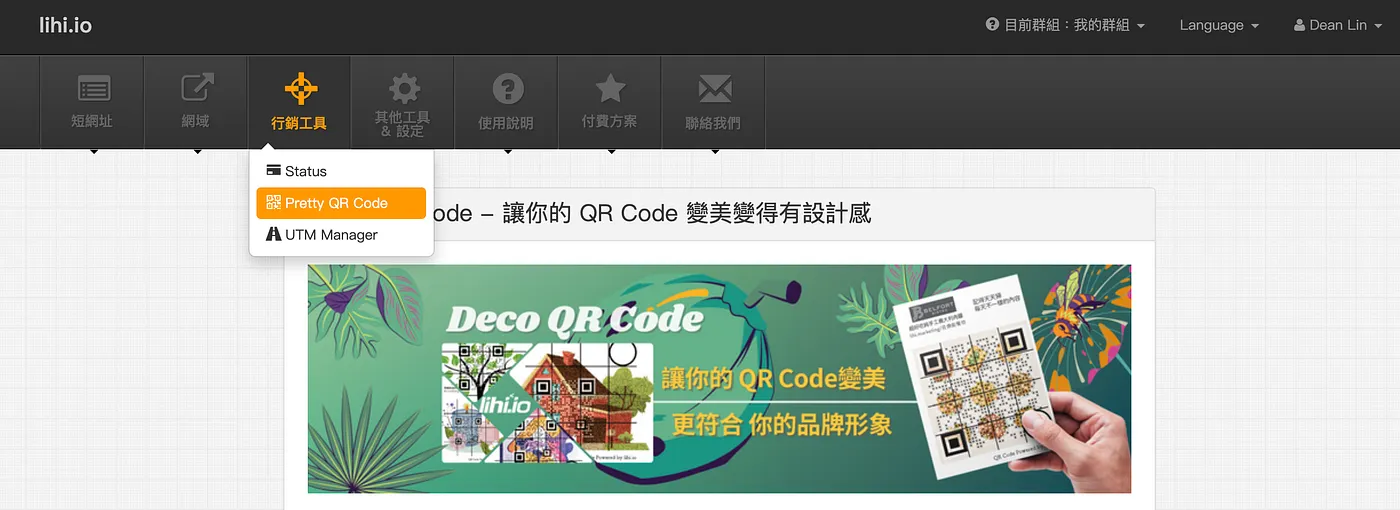 使用 Pretty QR Code 讓你擁有高質感的 QR Code(圖 3)