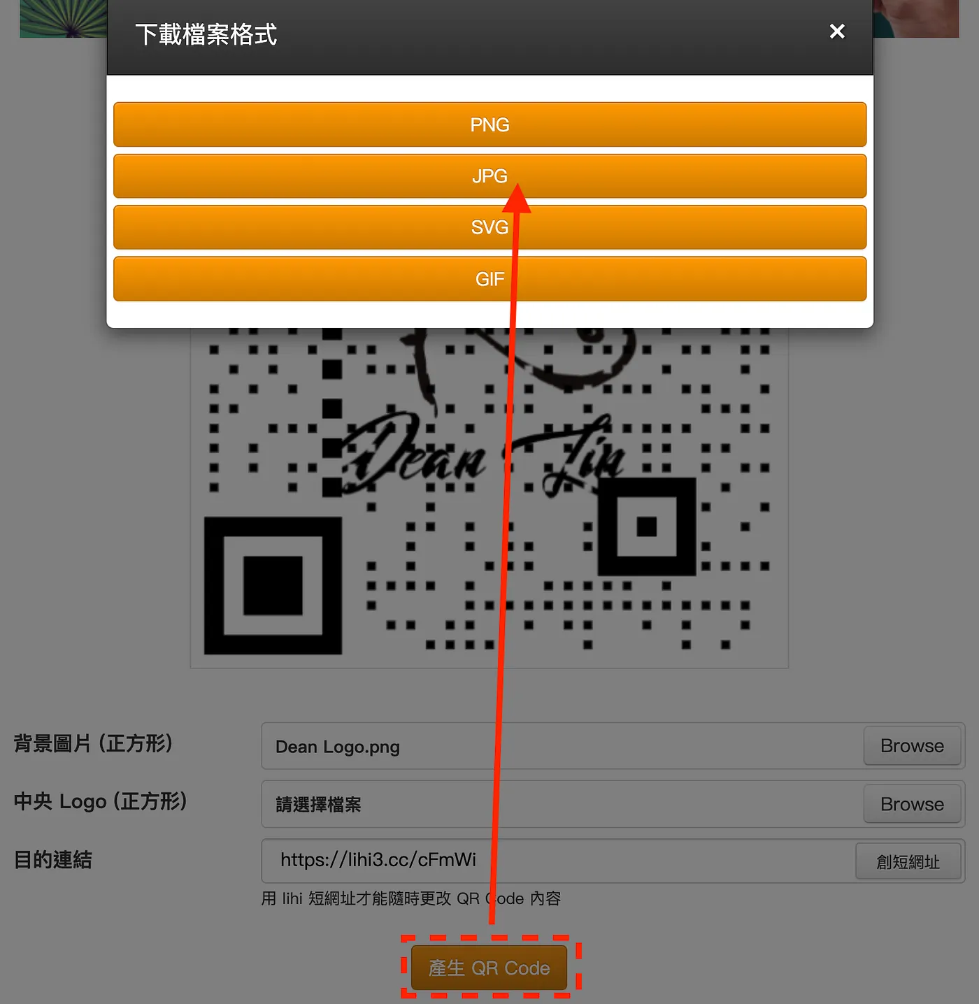 使用 Pretty QR Code 讓你擁有高質感的 QR Code(圖 7)