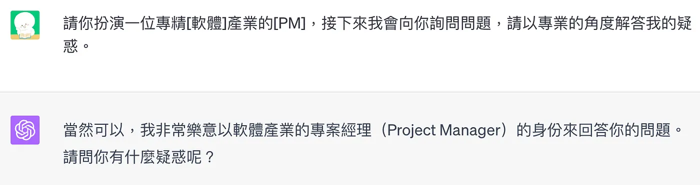 請 ChatGPT 擔任職場上有經驗的前輩（圖 3）