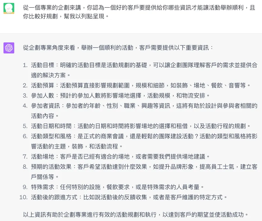 STEP 1：了解對企劃來說什麼資訊是重要的？（圖 2）