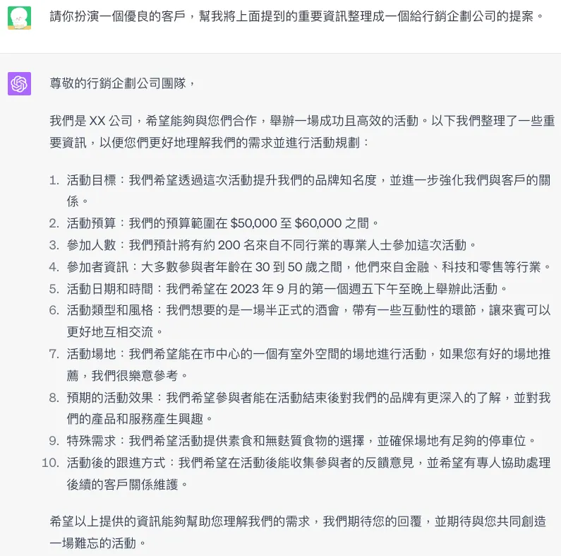 STEP 2：扮演客戶提出需求（圖 3）