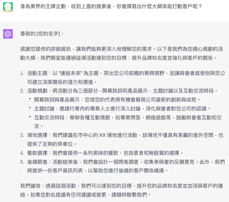 STEP 3：讓 ChatGPT 切換角色自問自答（圖 4）