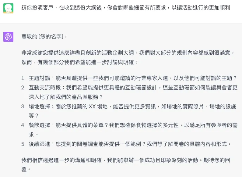 STEP 3：讓 ChatGPT 切換角色自問自答（圖 5）