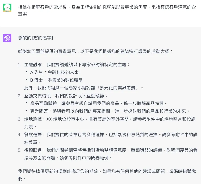 STEP 3：讓 ChatGPT 切換角色自問自答（圖 6）