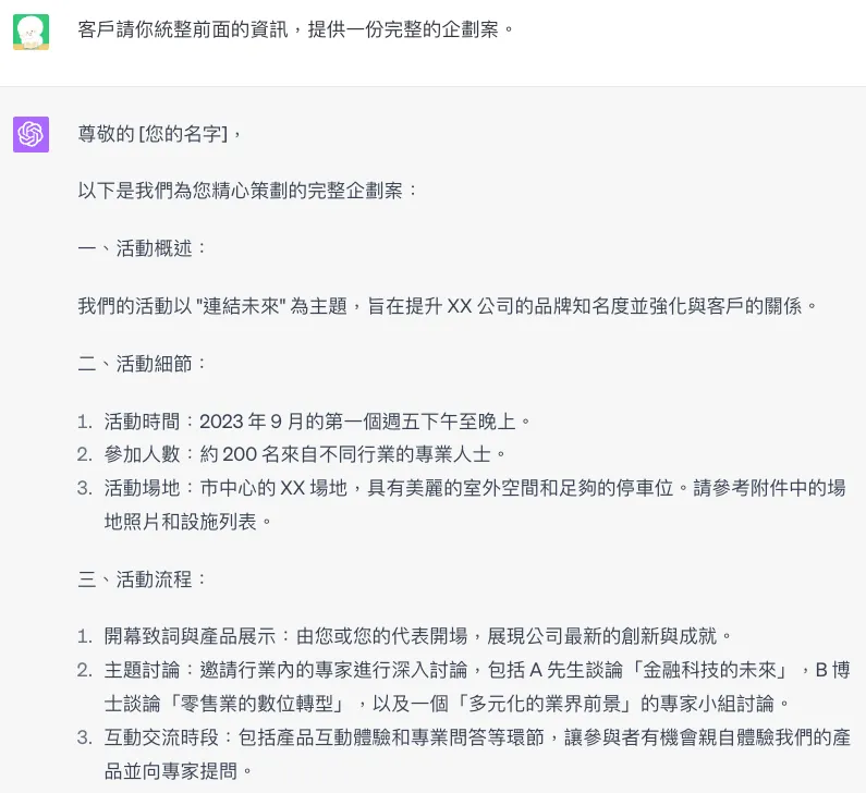 STEP 4：統整資訊變成一份完整的企劃案（圖 7）