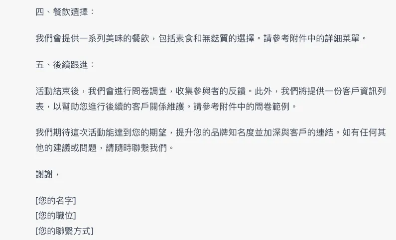 STEP 4：統整資訊變成一份完整的企劃案（圖 8）