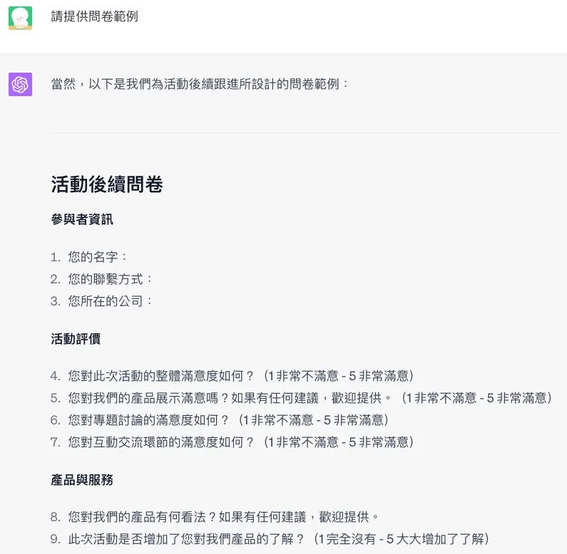 請提供問卷範例（部分截圖）