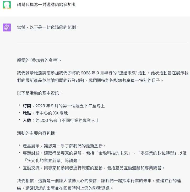 請幫我撰寫一封邀請函給參加者