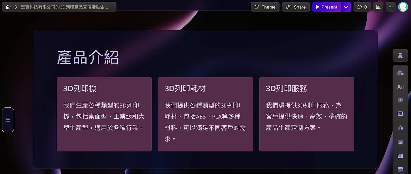 輸入標題自動生成簡報文字、圖片,並提供精美排版(圖 12)