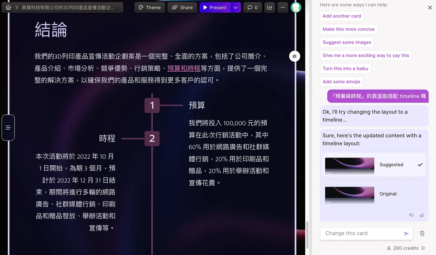 「預算與時程」的頁面能搭配 timeline 嗎