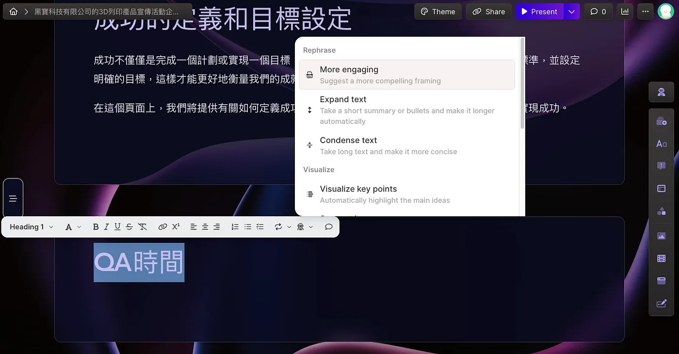 可以根據現有的資訊請 AI 幫你擴充、精簡、找尋圖片、變成圖表…