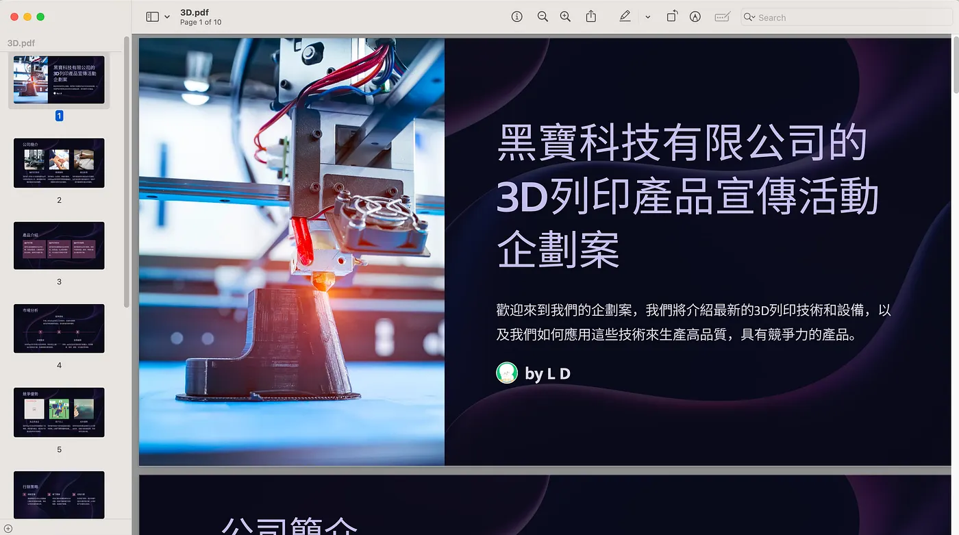 將簡報透過連結、PDF/PPT 分享給大家(圖 23)