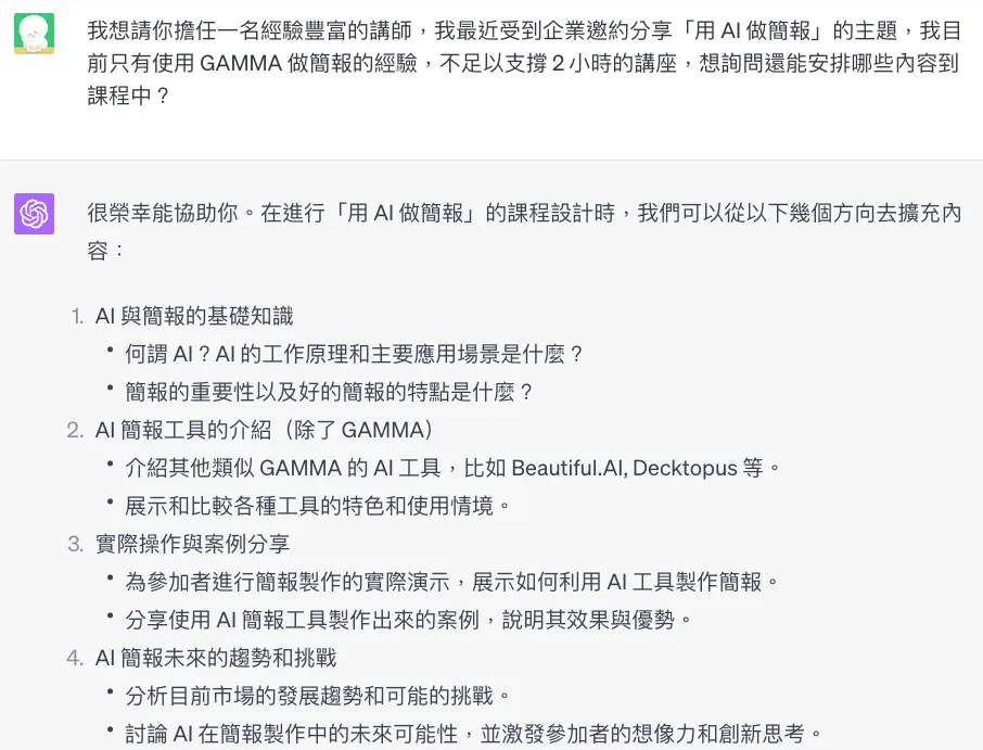 我想請你擔任一名經驗豐富的講師，我最近受到企業邀約分享「用 AI 做簡報」的主題，我目前只有使用 GAMMA 做簡報的經驗，不足以支撐 2 小時的講座，想詢問還能安排哪些內容到課程中？