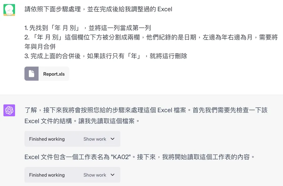 STEP 2：請 ChatGPT 幫我們清洗資料（圖 4）