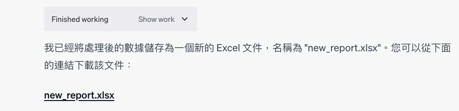 STEP 2：請 ChatGPT 幫我們清洗資料（圖 5）