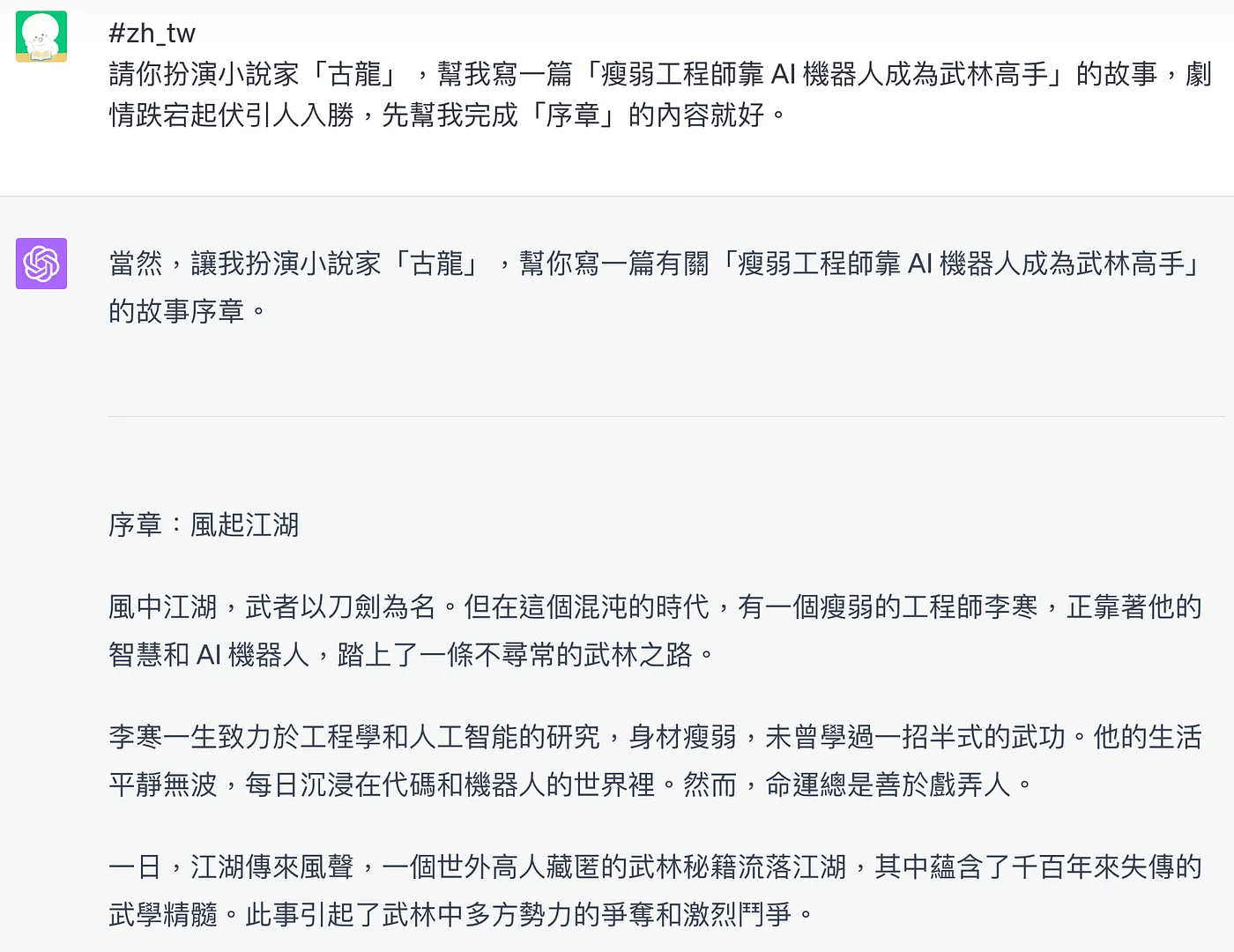 STEP 1：用 ChatGPT 生產及優化故事（圖 2）