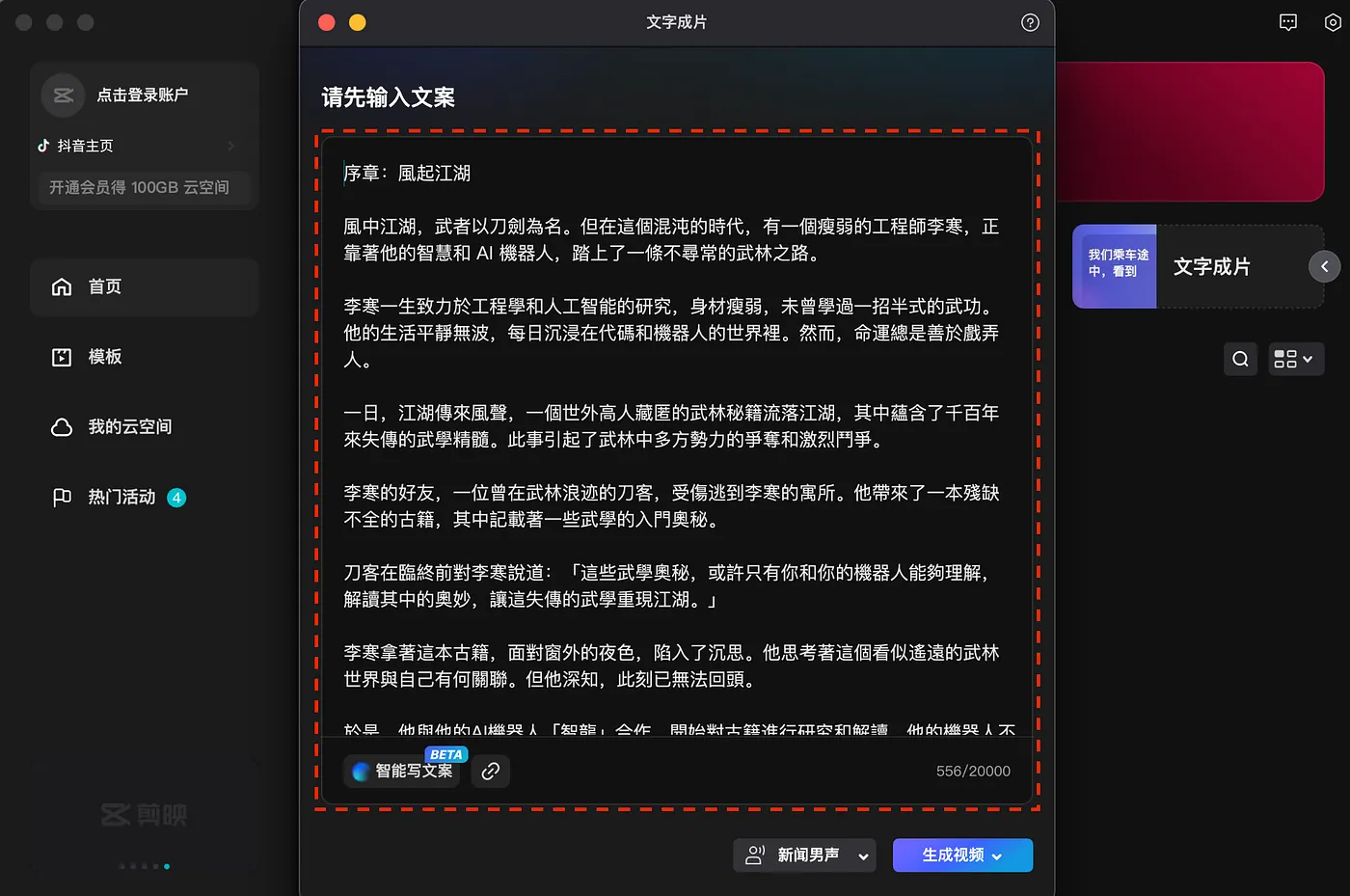 STEP 3：貼上 ChatGPT 生成的內容（圖 5）