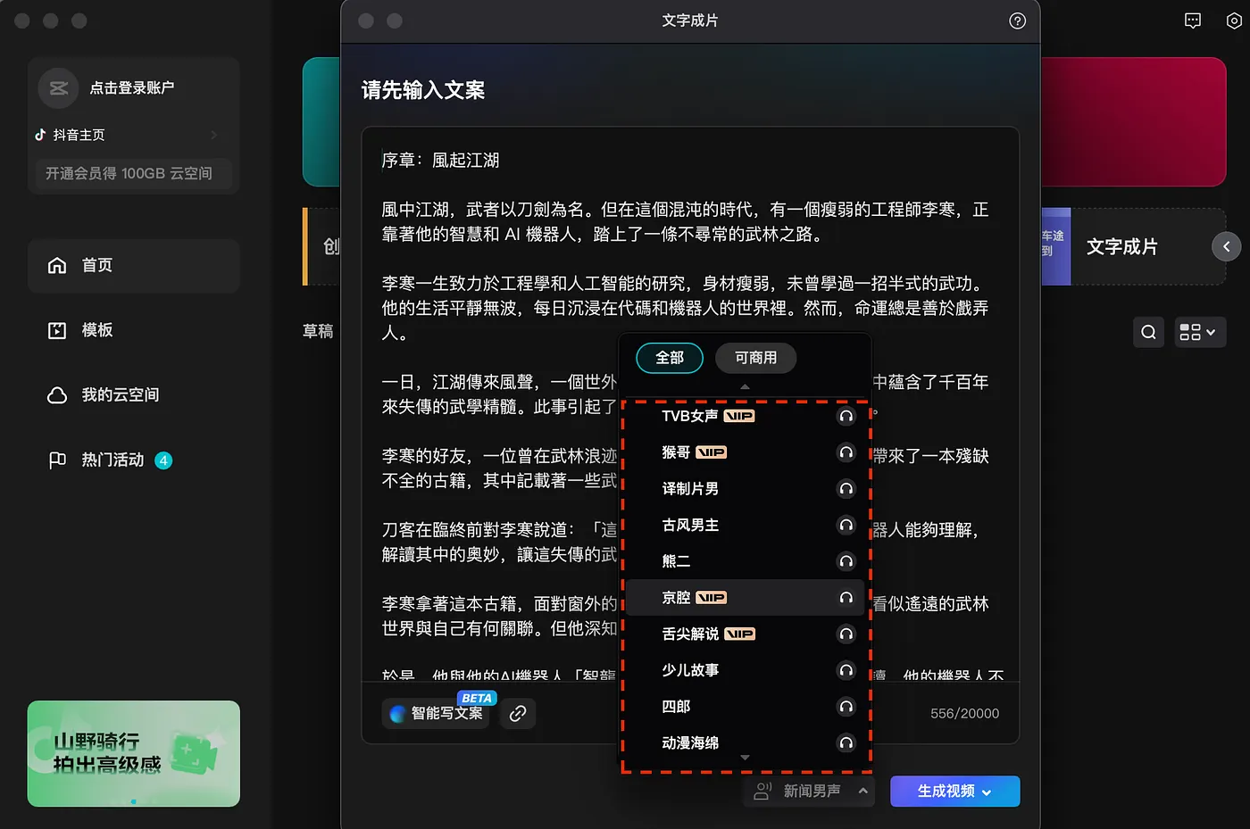 STEP 4：選擇配音產生影片（圖 6）