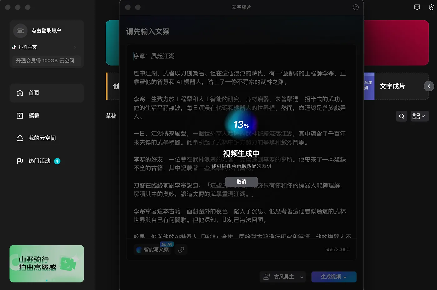 STEP 4：選擇配音產生影片（圖 8）