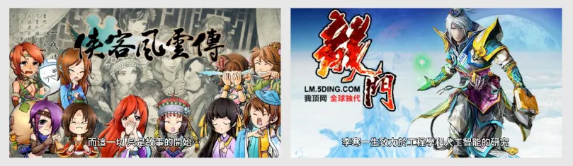 圖片來源：俠客風雲傳、龍門