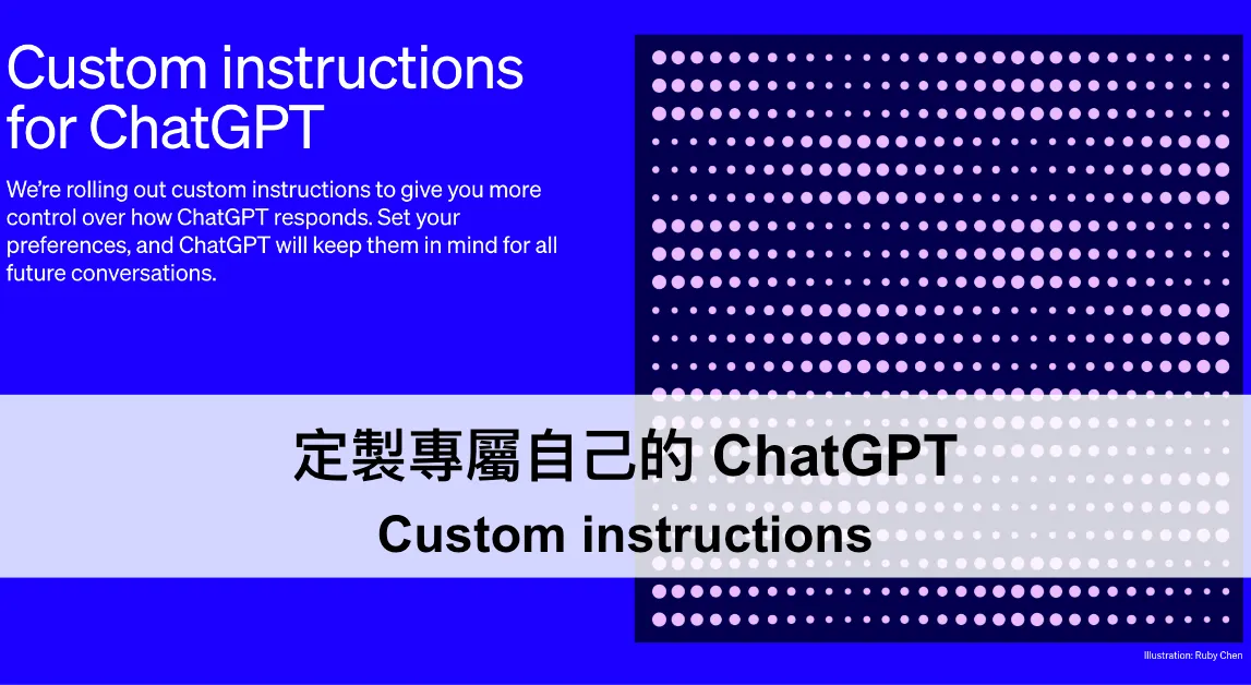 定製專屬自己的 ChatGPT — Custom instructions（圖 1）