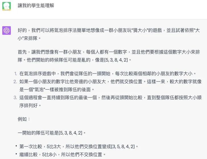 讓我的學生能理解