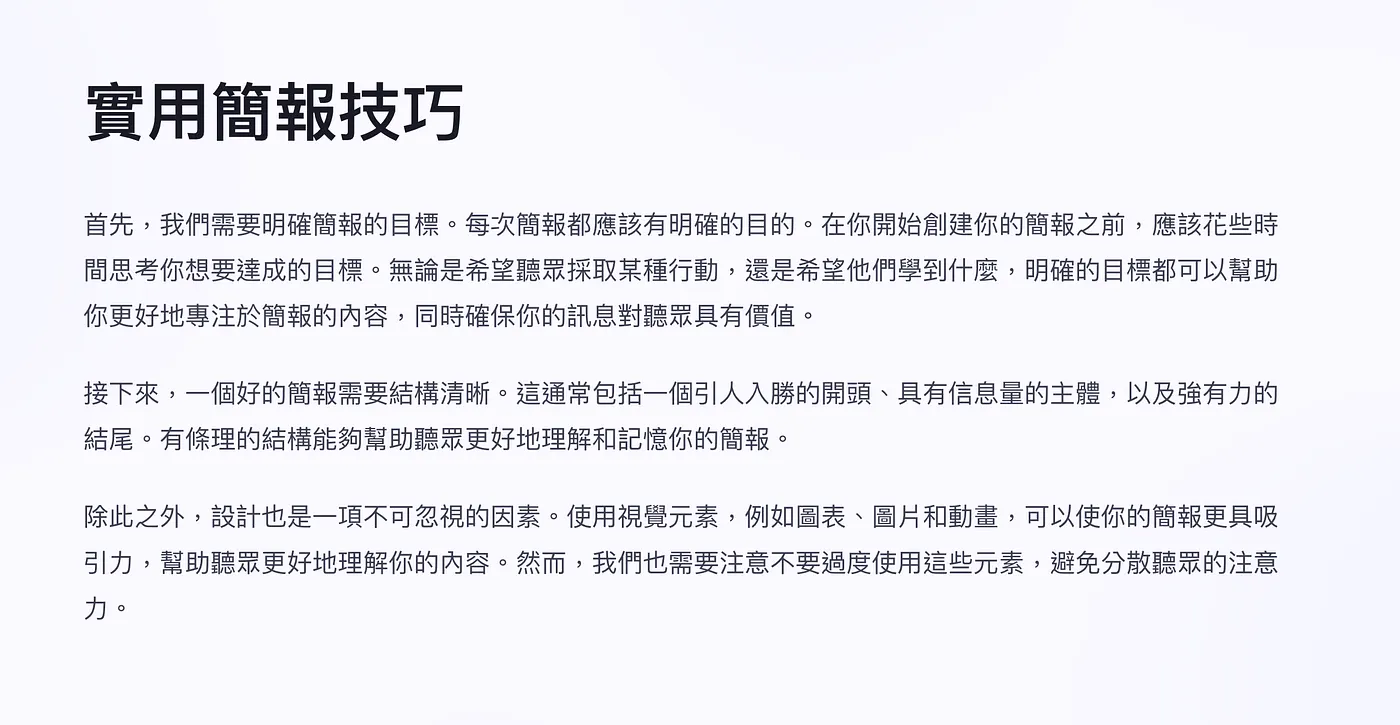 1. 文字太多找不到重點（圖 2）