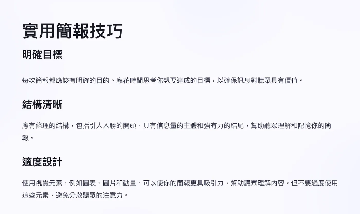 1. 文字太多找不到重點（圖 6）