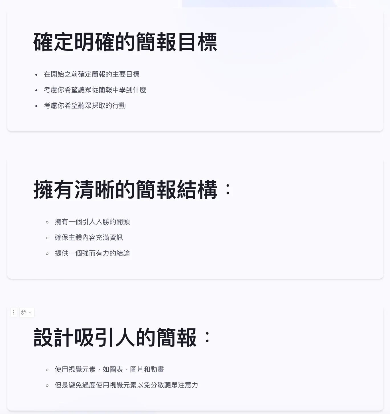 2. 列點太多導致重點混亂（圖 9）