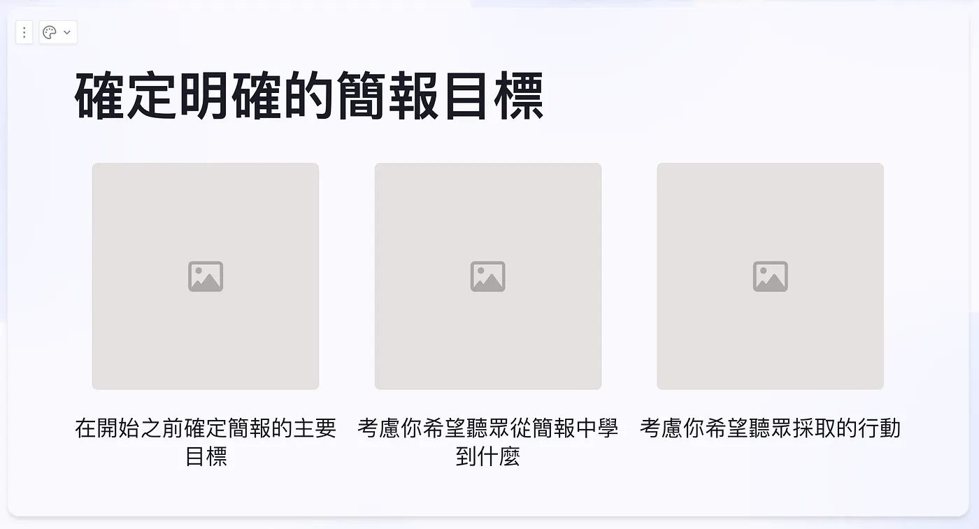 2. 列點太多導致重點混亂（圖 10）