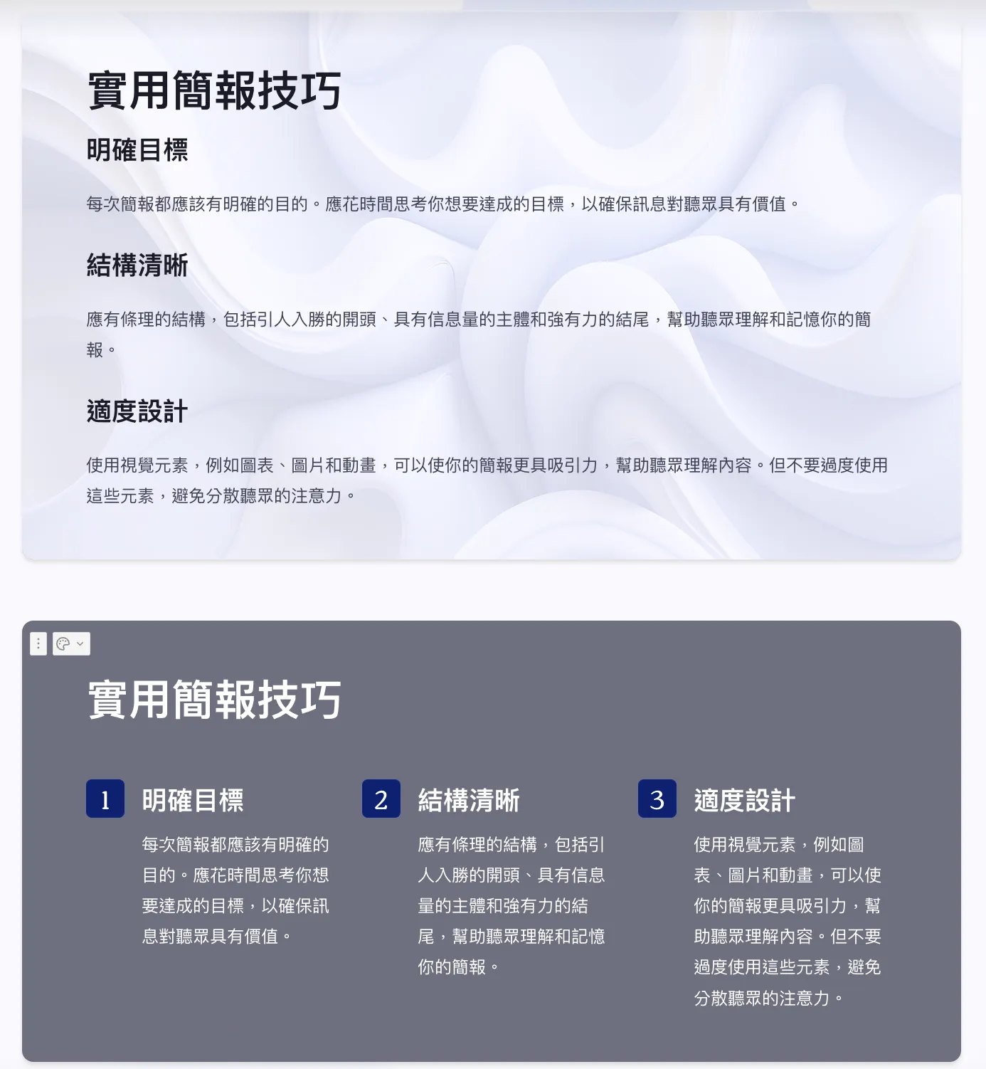 6. 簡報風格不一致（圖 20）