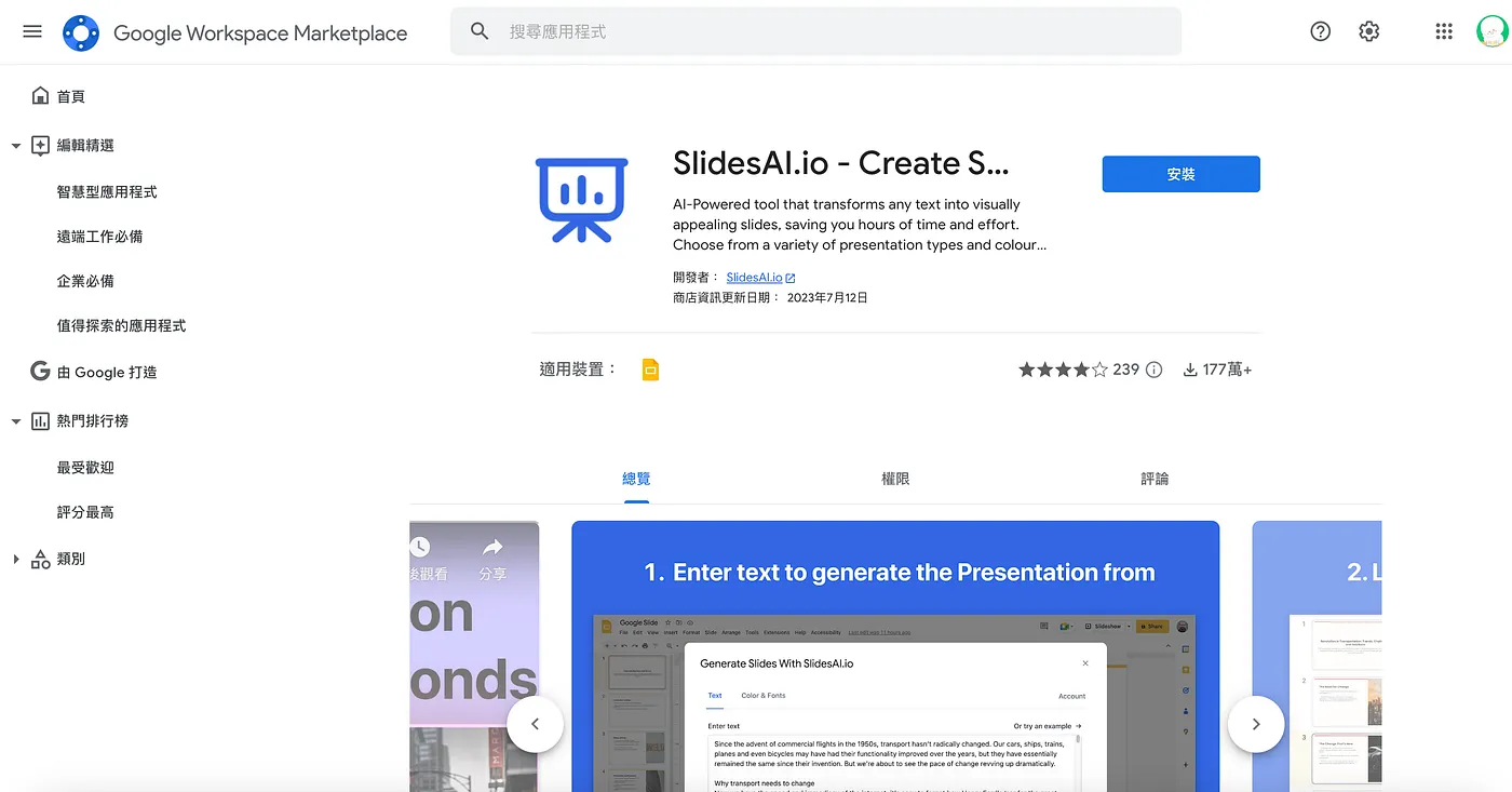 STEP 1:取得「SlidesAI」外掛(圖 2)