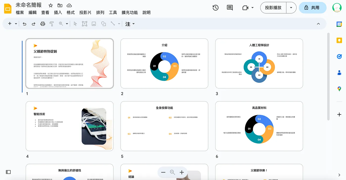 Your Own Text — 用文案生成簡報(圖 15)