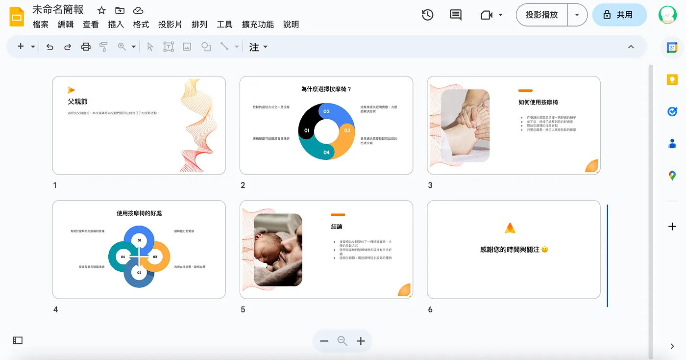 From a topic — 輸入主題生成簡報(圖 17)