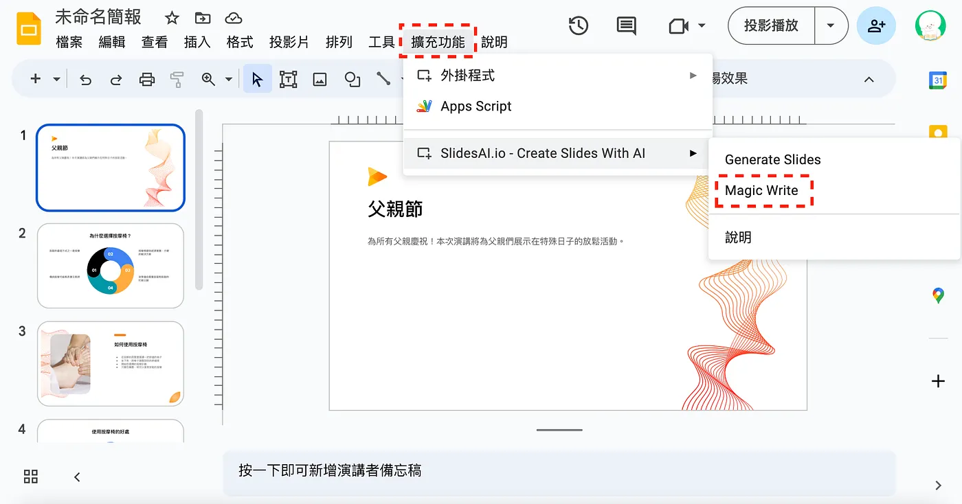 Magic Write — 修改圖文(圖 18)