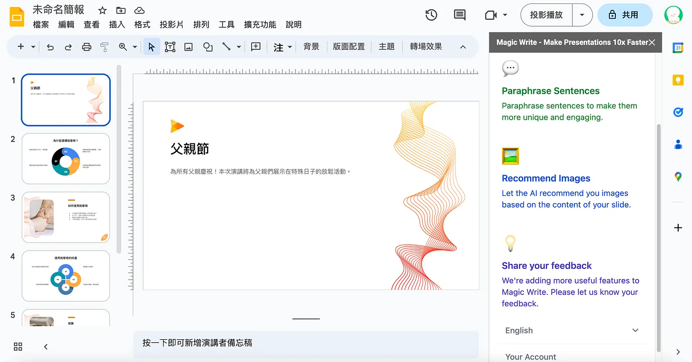 Magic Write — 修改圖文(圖 19)