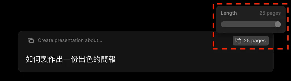 STEP 2：輸入標題自動生成簡報大綱、文字、圖片（圖 10）