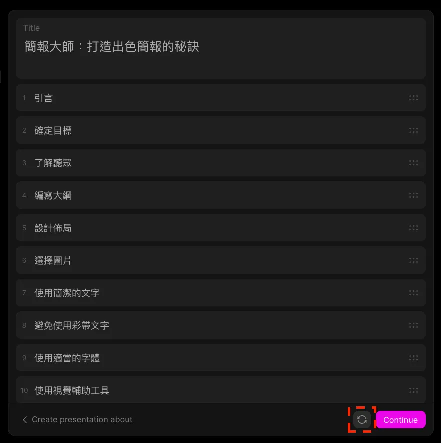 STEP 2：輸入標題自動生成簡報大綱、文字、圖片（圖 11）