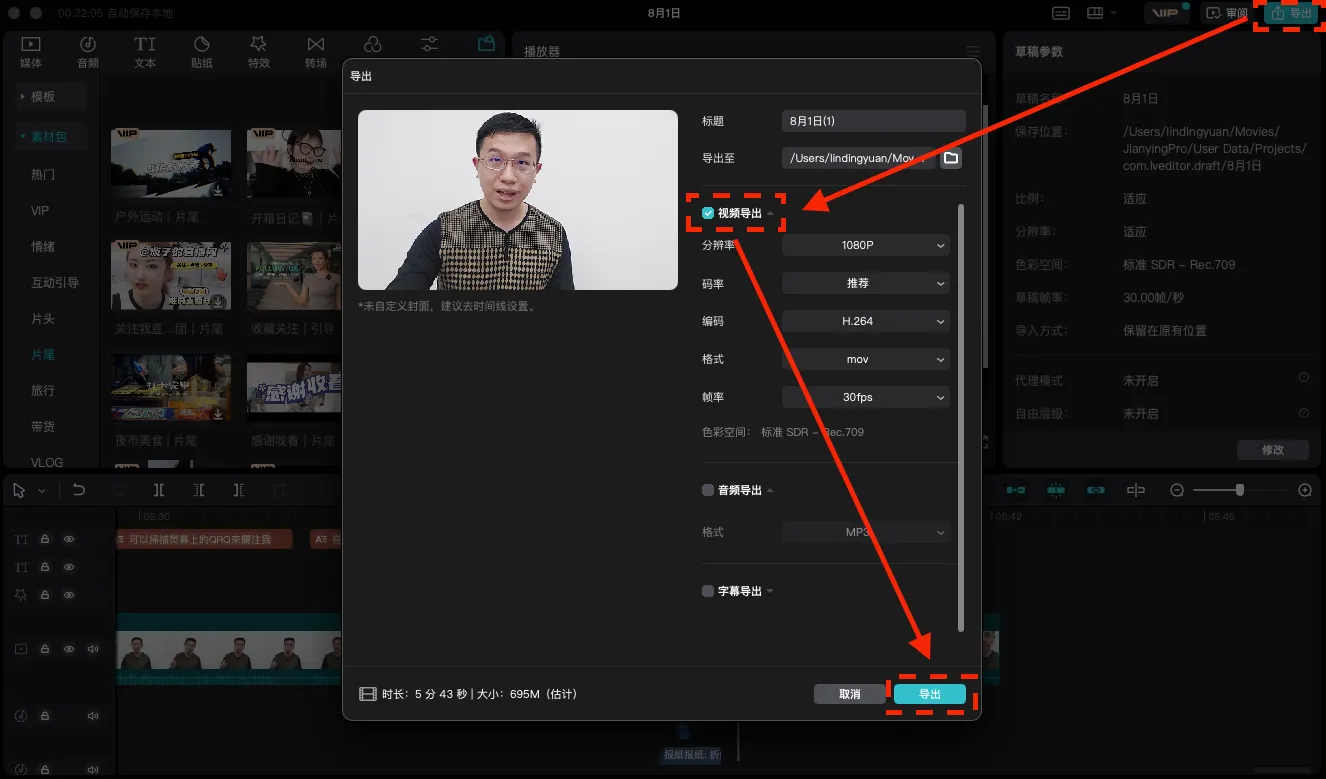 STEP 6:導出影片(圖 18)