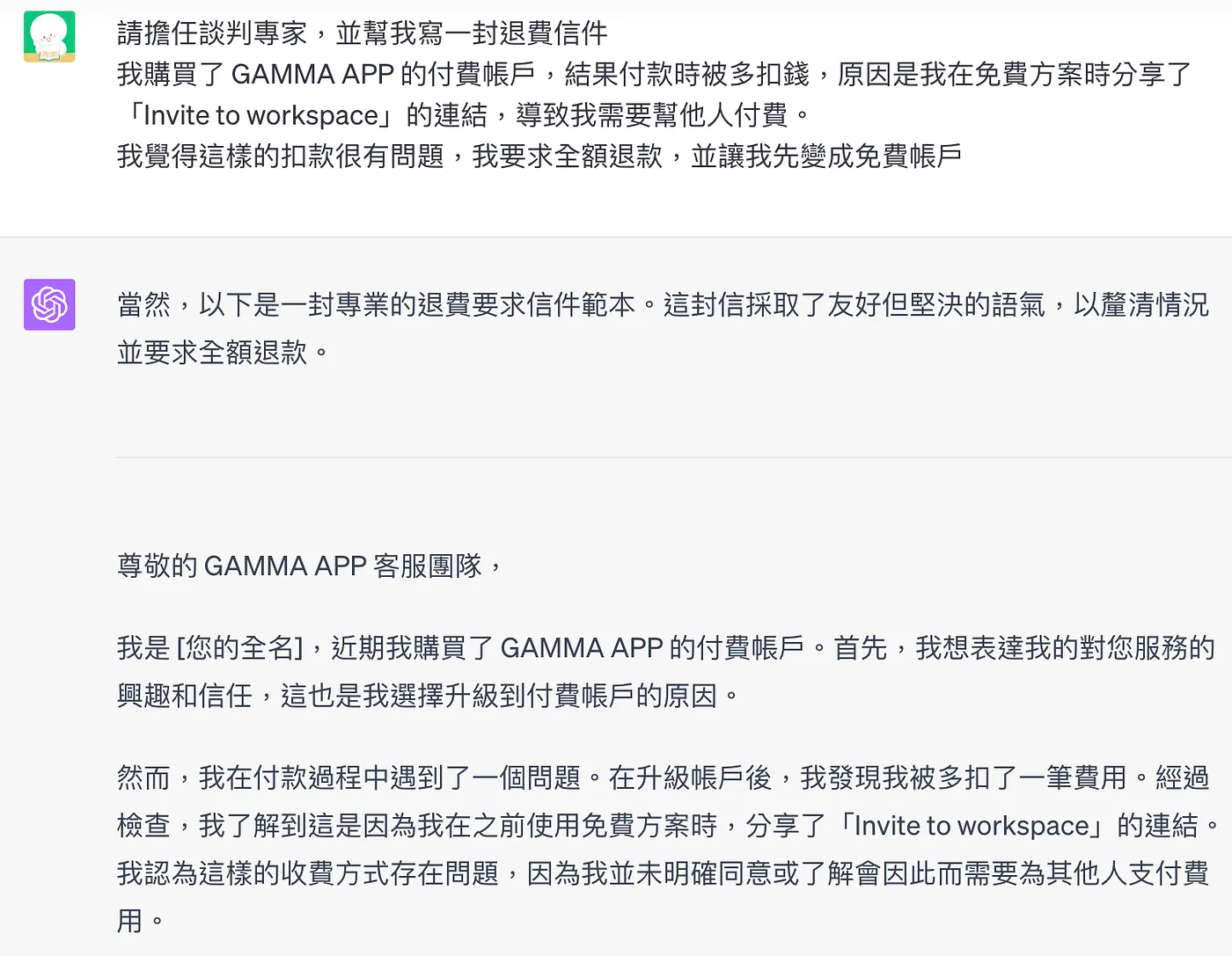 請 ChatGPT 擔任談判專家幫我寫 Mail（圖 7）