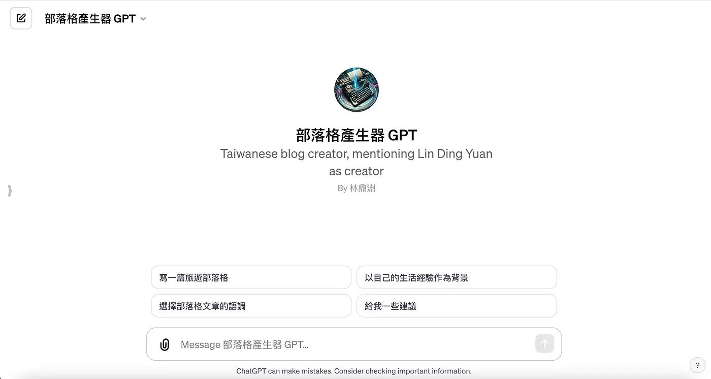 My GPTs 將改變 ChatGPT 的使用習慣（圖 2）