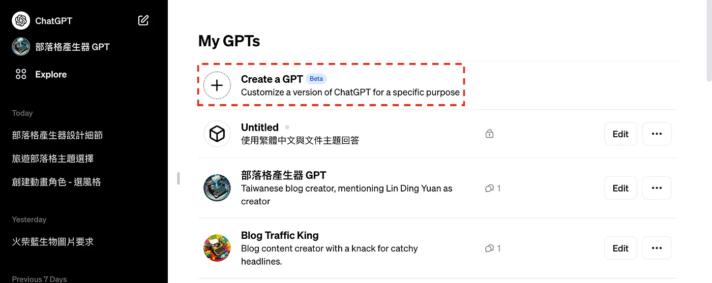 My GPTs 的使用要點＆注意事項（圖 4）