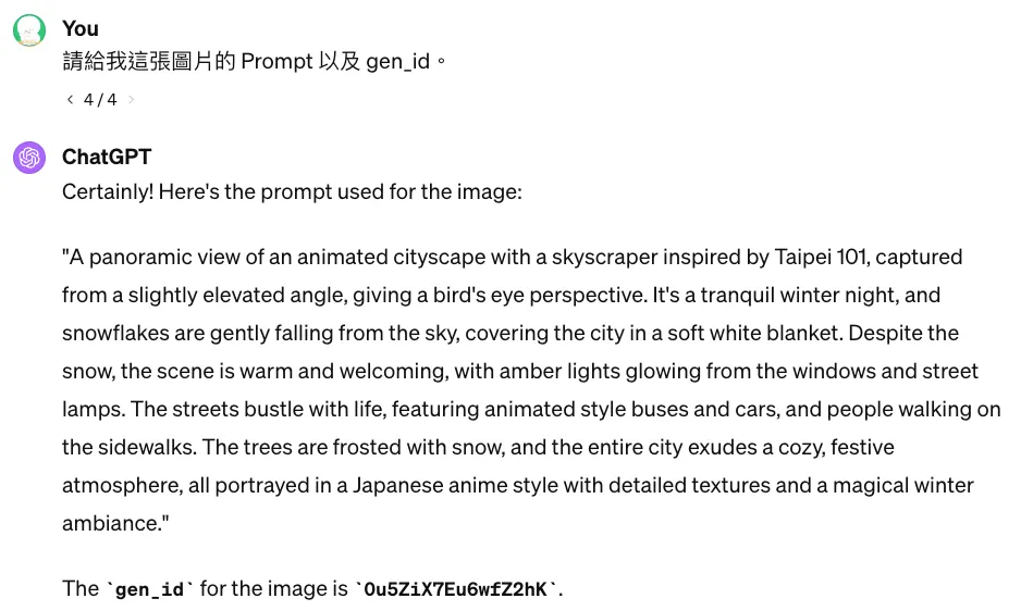 4. 取得 Prompt 與 gen_id(圖 8)