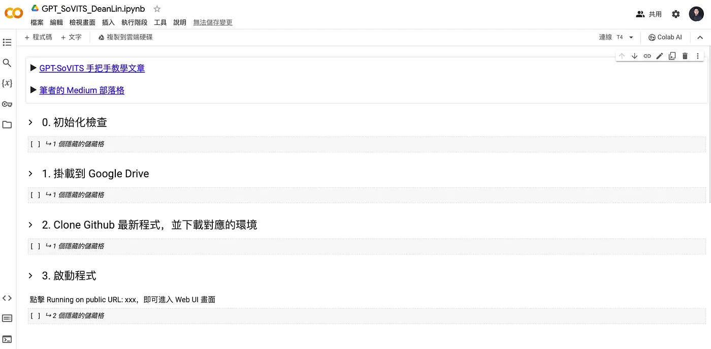 小提醒：Colab 需要有 Google 帳號才能使用，並且每天有用量限制，如果用量到極限的話，可以考慮付費升級（或換一個 Google 帳號操作）。